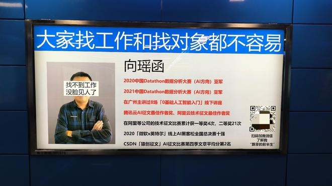 小伙在广州地铁广告上投简历 5天有30多家公司联系他